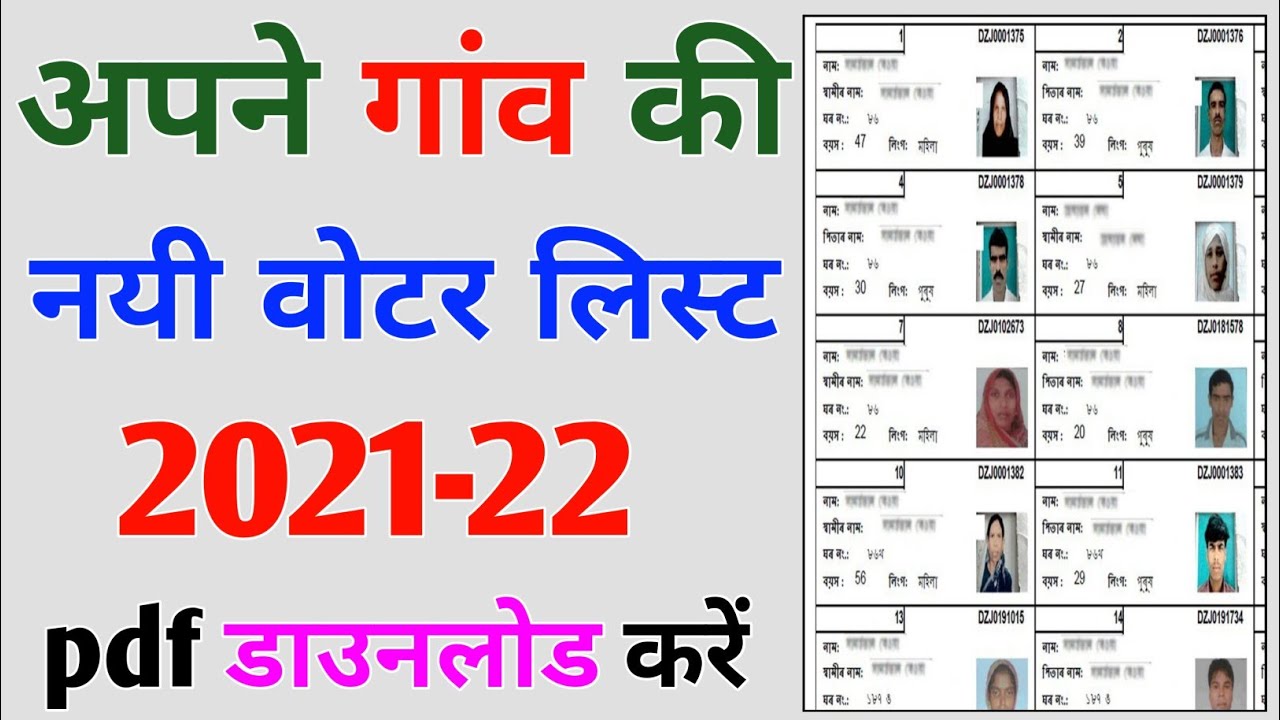 New voter list 2021-22 | How to download New voter list 2021-22 | How to get voter list #Jankaripur