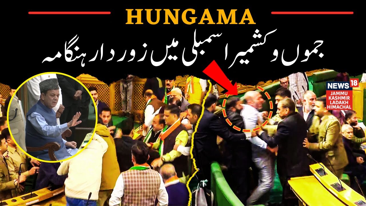J&K Budget Session LIVE : Huge uproar in the House, strong protest by opposition | NC | BJP