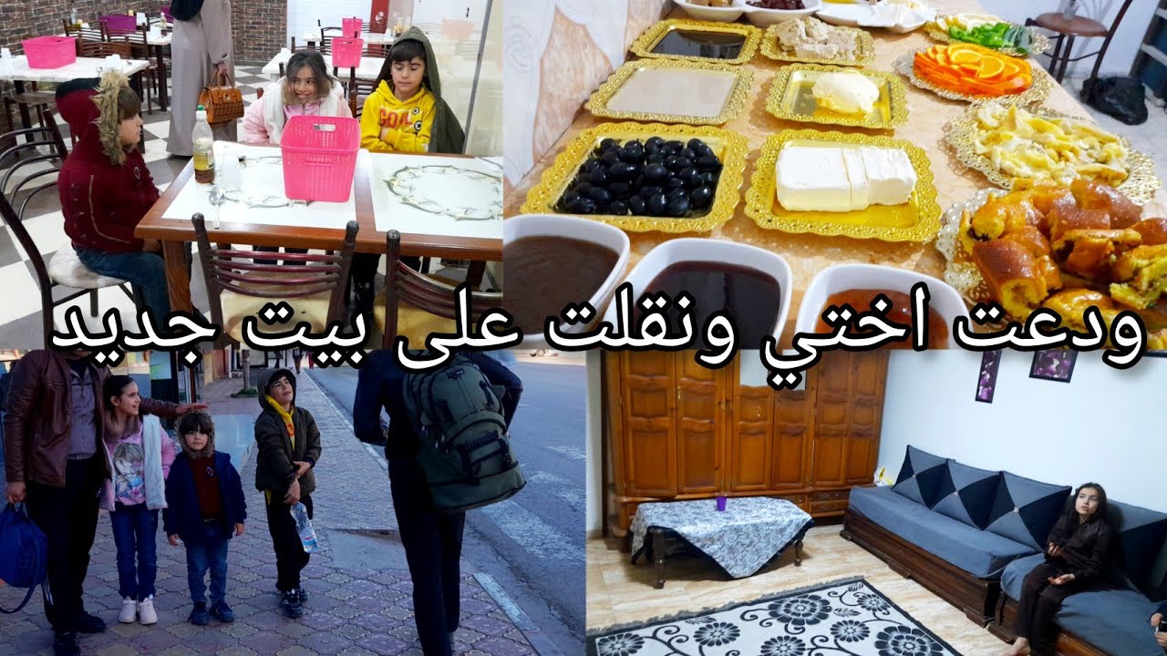 معقول بعد كل هالتعب يرحلوني من الجزائر🥹 ودعت اختي ونقلت على بيت جديد اي ولايه اخترت🇩🇿