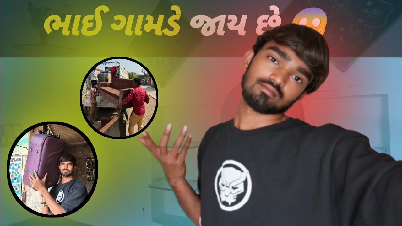 Bhai saman laine gamade jay che 😱 (ભાઈ સામાન લઈને ગામડે જાય છે)#vlog #gujaraticomedy #gujarat 