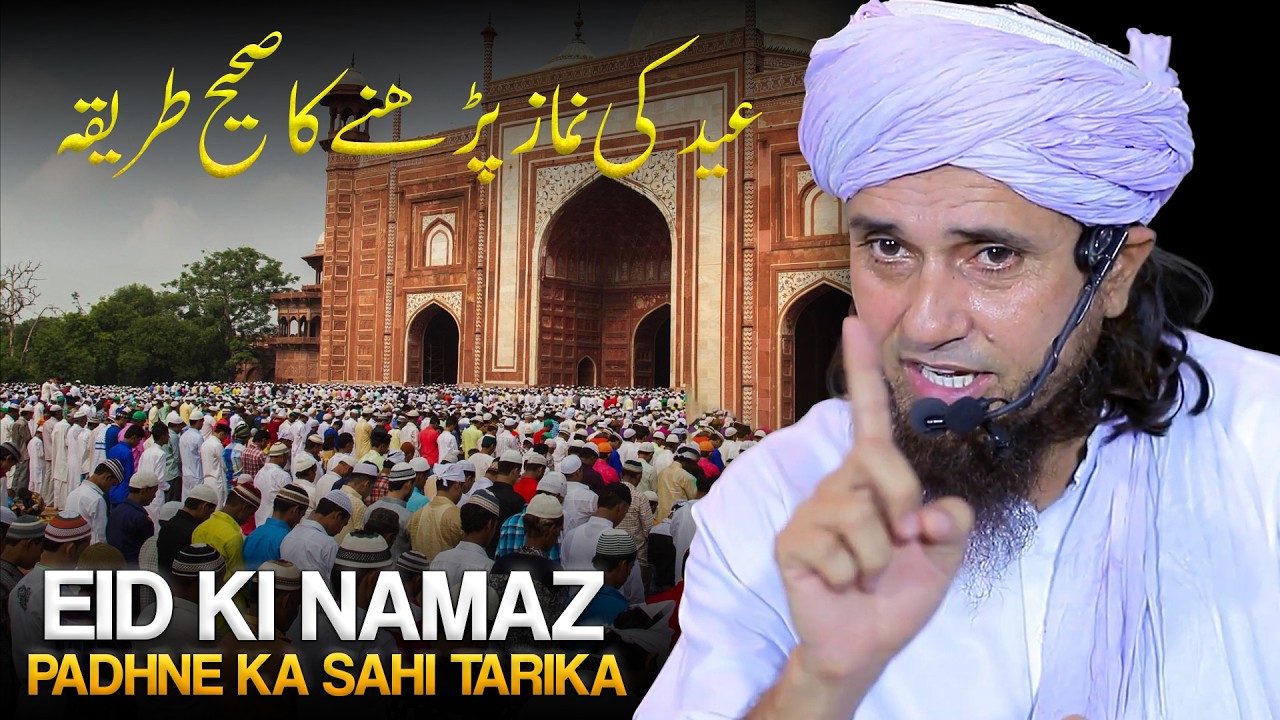 Eid Ki Namaz Padhne Ka Sahi Tarika ? | Mufti Tariq Masood
