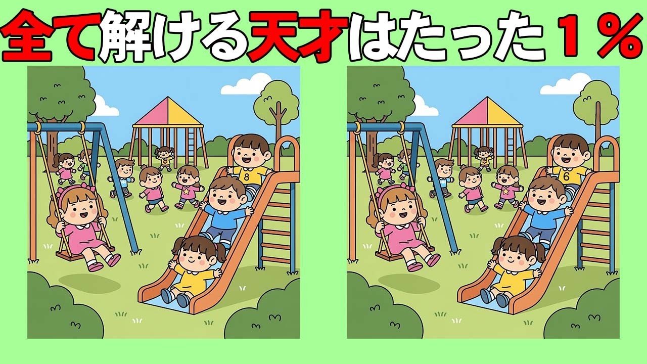 【間違い探し×脳トレ】１つも見つけられないあなたは60代？！認知症予防と集中力アップトレーニングの10分間。 009