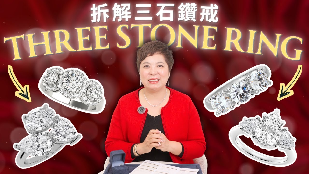 拆解Three Stone Ring！究竟哪一款才適合你？