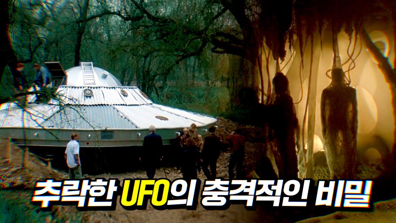 UFO가 떨어진 마을에 일어난 충격적인 사건 | 결말 포함