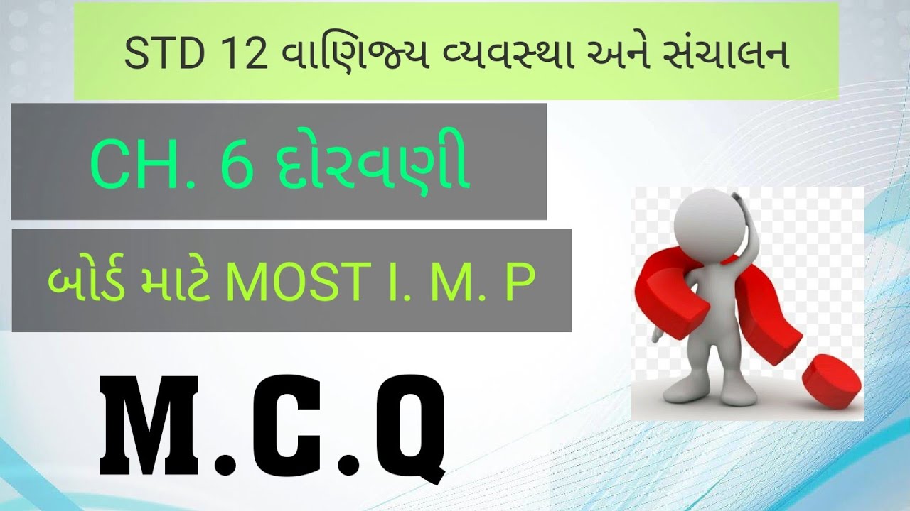 std 12 b.a ch. 6  mcq dorvani(દોરવણી) | std 12 b.a ch. 6 દોરવણી | std 12 gseb