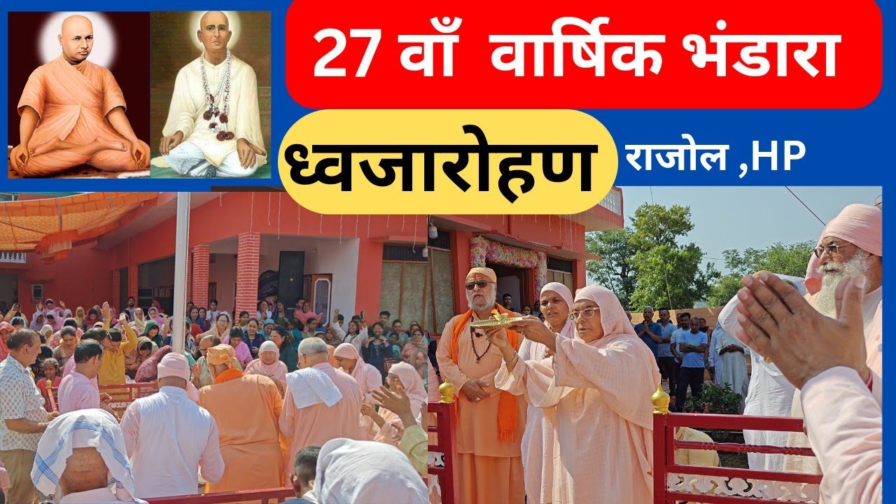 राजोल आश्रम में ध्वजारोहण || Gargi Bai Ji || (27th Varshik Bhandara) || Nangli Darbar ke Santo Dwara