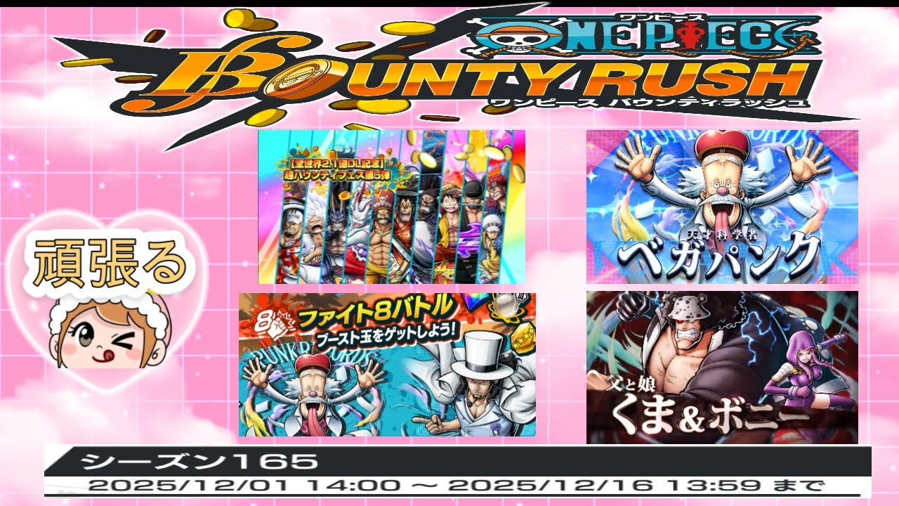 【耐久枠/まこマコ 】ONE PIECE バウンティラッシュ　  喜怒哀楽が激しいのでご注意を!!