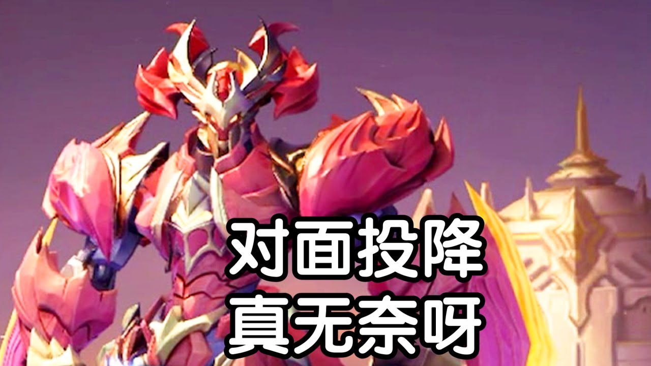 王者荣耀 火焰解说 墨子2-0胜利 对面投降真无奈呀