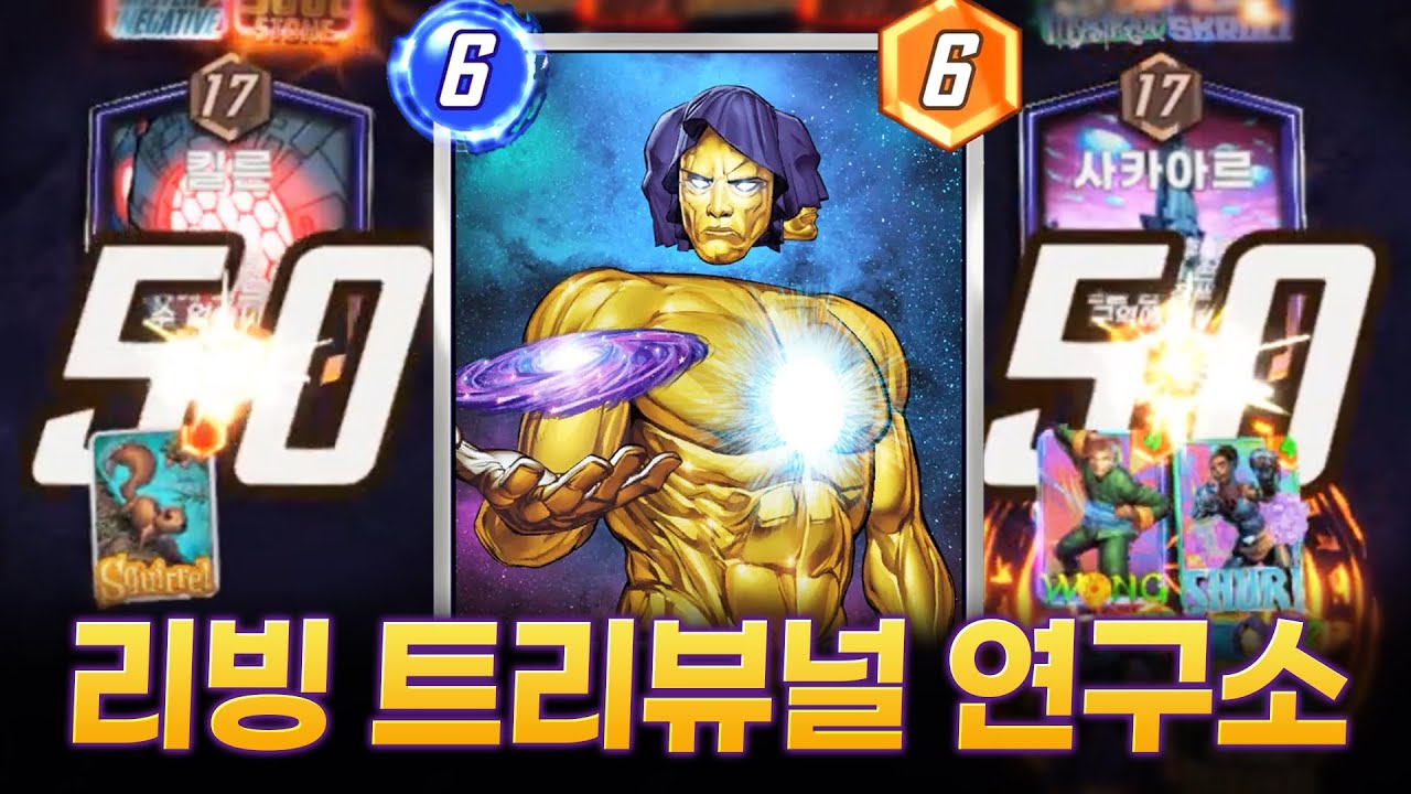 [마블스냅] 신카드로 부의 재분배 이뤄냈습니다 ㄷㄷㄷ......