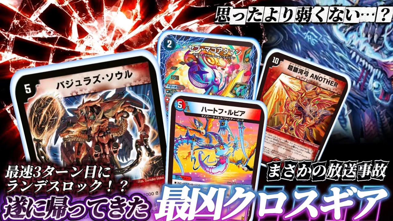 【オチャッピィ参戦】殿堂解除されたバジュラズソウルをどうにかして現代パワーで使おうとしてみた結果…！！【対戦動画】