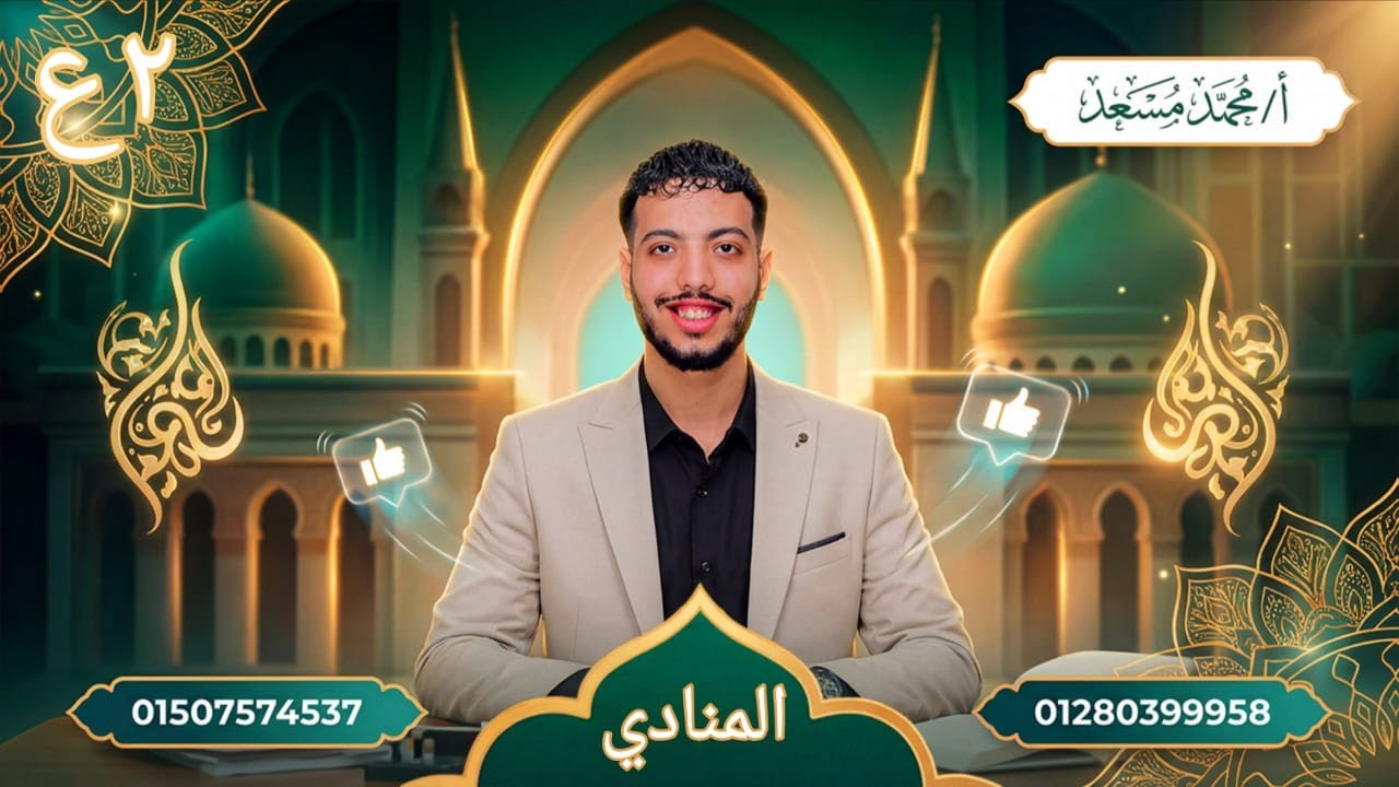 اسلوب النداء الصف الثاني الاعدادى الترم التاني 2026