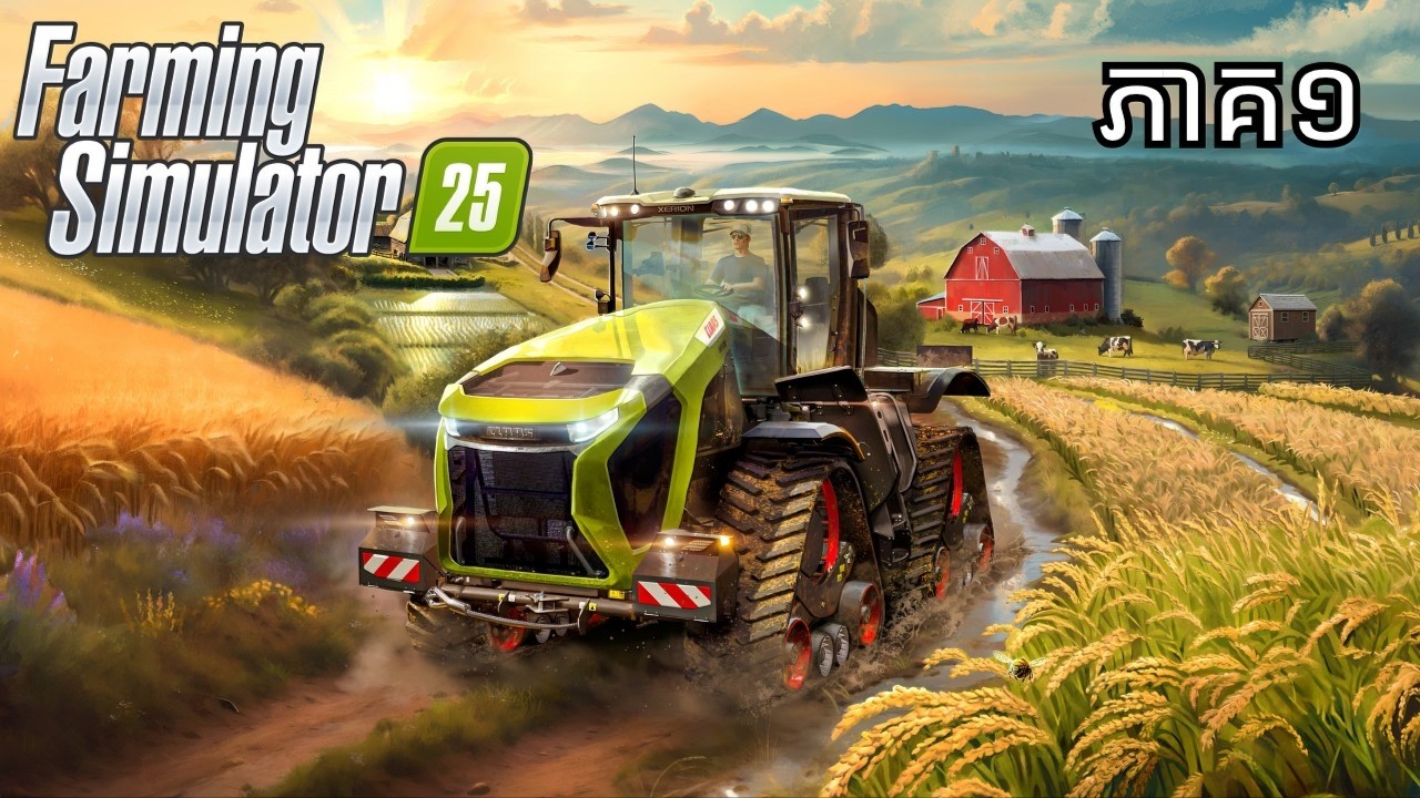 ហ្គេមធ្វើកសិកម្ម - Farming Simulator 25 Gameplay Khmer