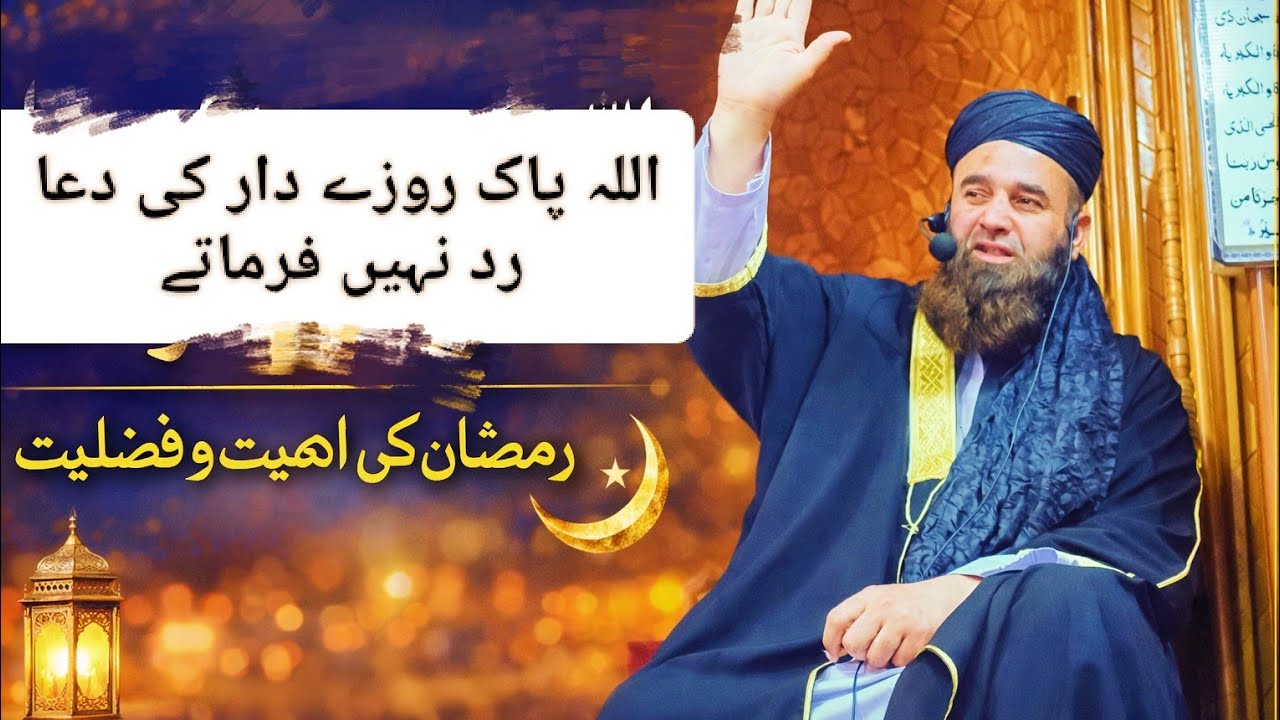 پہلا جمعہ رمضان کا اہم بیان | روزوں کی فرضیت، رحمت کا عشرہ اور نیکیوں کا اجر دگنا|مفتی عبد الحفیظ 