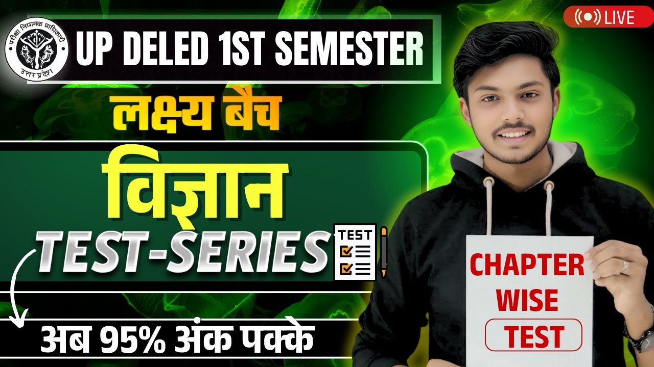 UP DELED SCIENCE CLASS - गति और बल TEST | DELED 1ST SEMESTER SCIENCE CLASSES | DELED BY AKASH SIR🔥