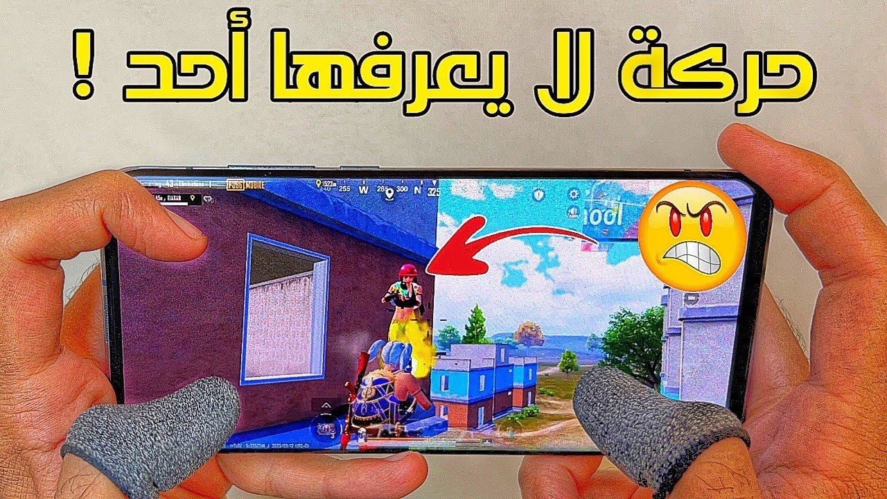 حركة لا يعرفها أحد تخلي سكواد محترف يضيع قدامك 💥 اسهل طريقه لاحترافك 🤔 PUBG MOBILE