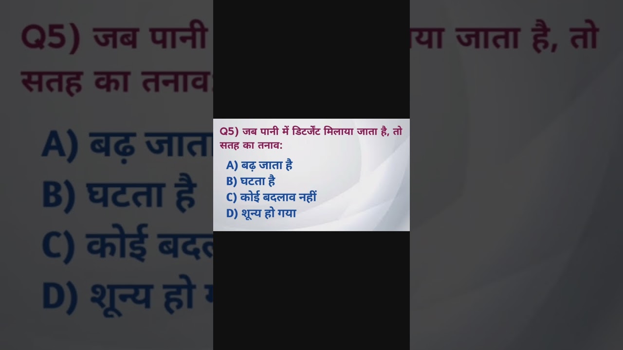 science objective questions 5 #gk #quiz #video #viral #viral video #education #knowledge #trending