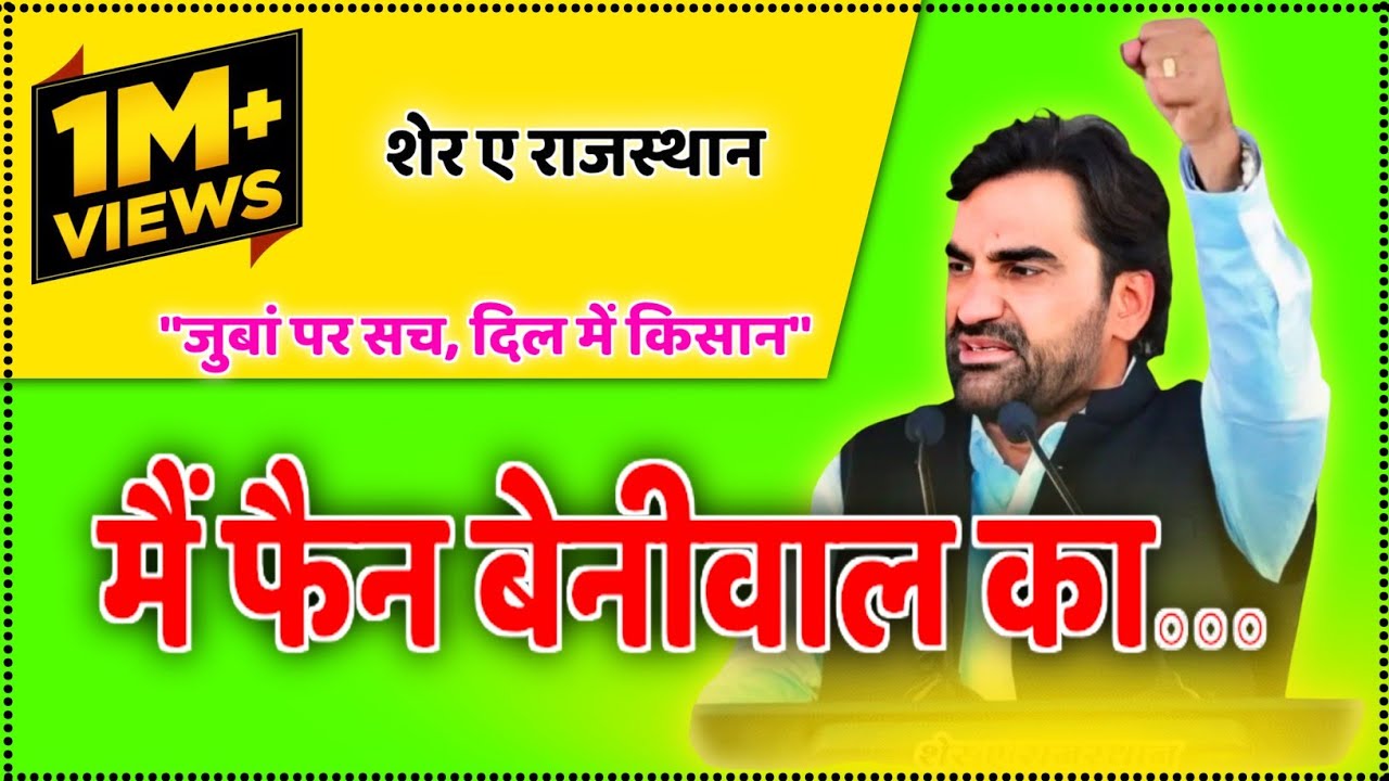 मैं फैन बेनीवाल दा @hanuman beniwal new song fan beniwal da // New Remix Song // फुल बेस रीमिक्स//