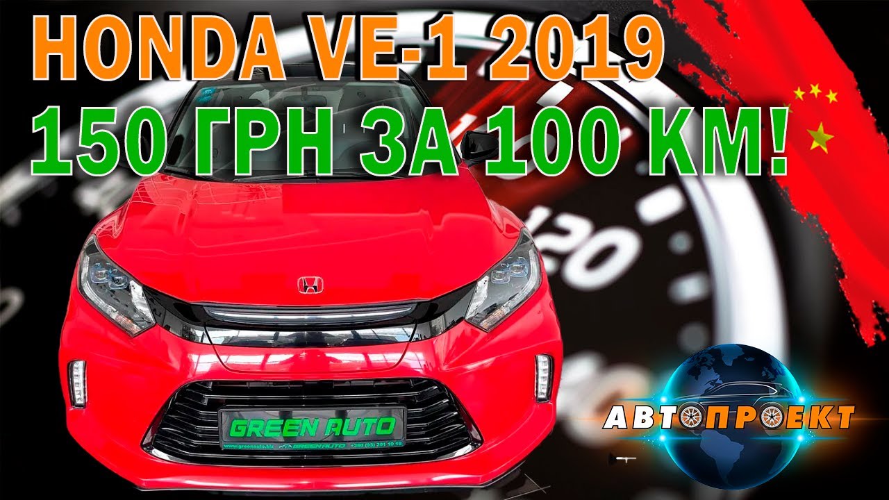 Honda VE 1 2019 - В НАЛИЧИИ! ОБЗОР электромобиля | Авто Проект | Авто из Китая