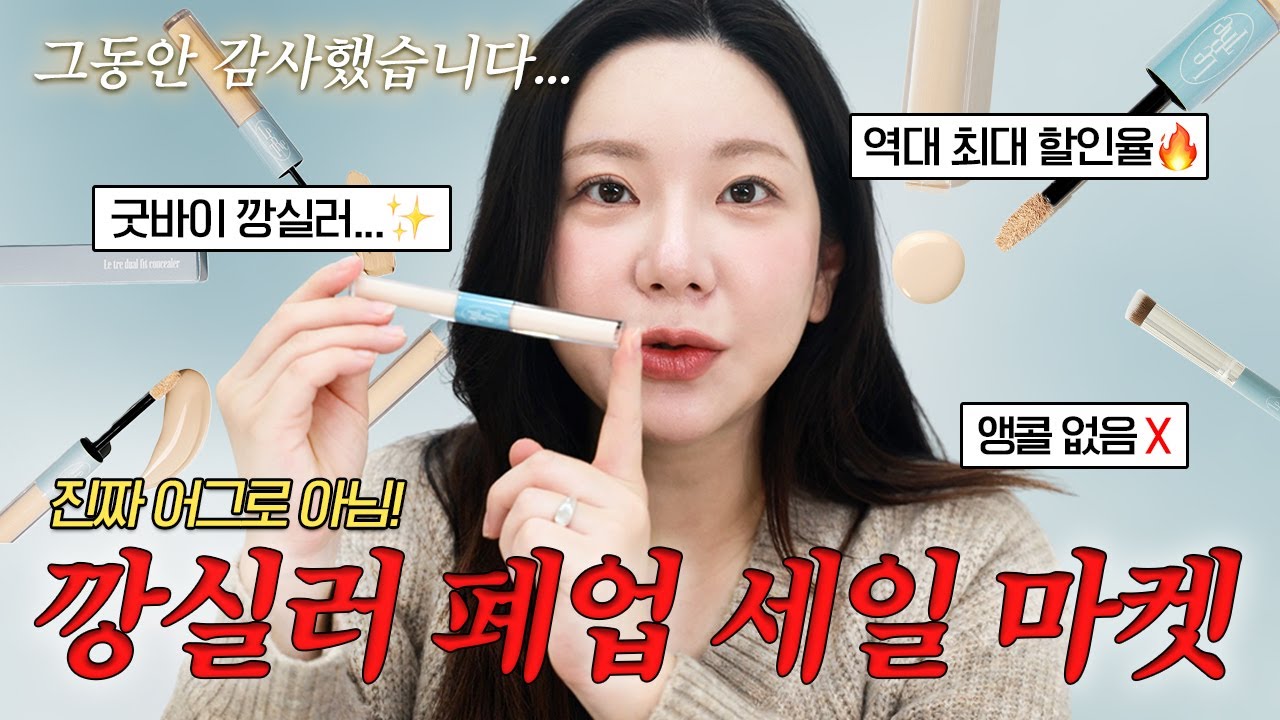 레뜨레 브랜드 운영 종료, 깡실러 단종을 알려드립니다 😢 마지막으로 쓸어가세요 / 깡나