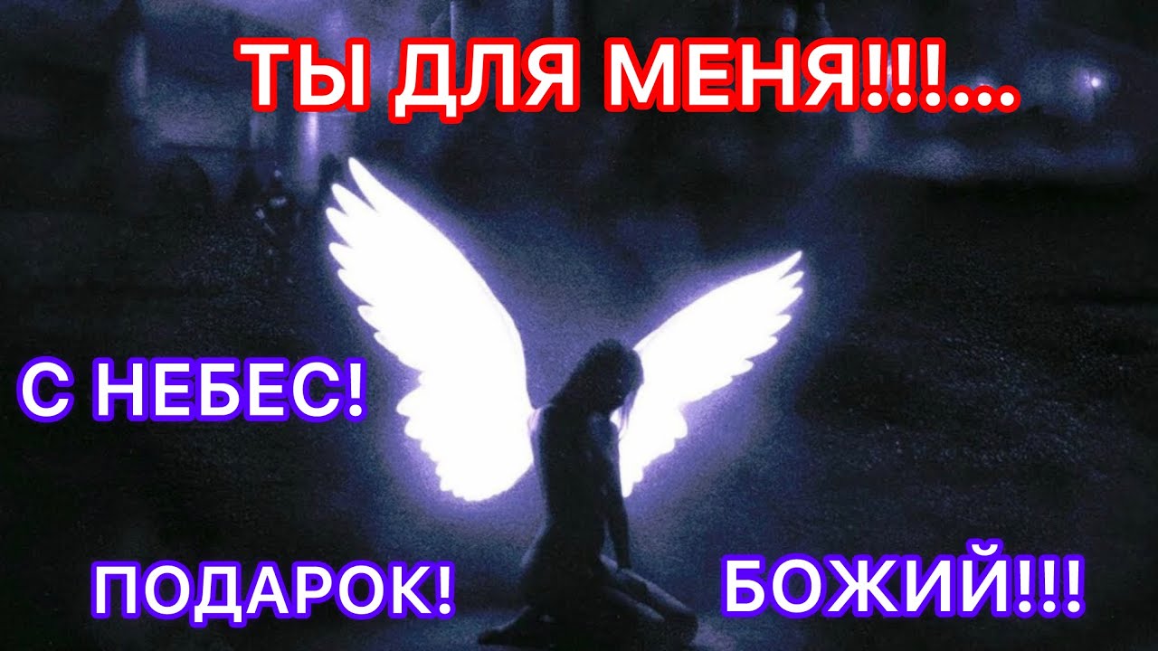 ТЫ ДЛЯ МЕНЯ! С НЕБЕС ПОДАРОК БОЖИЙ! Сергей Акифьев #новости #россия #песня #песни #хит #акифьев #топ