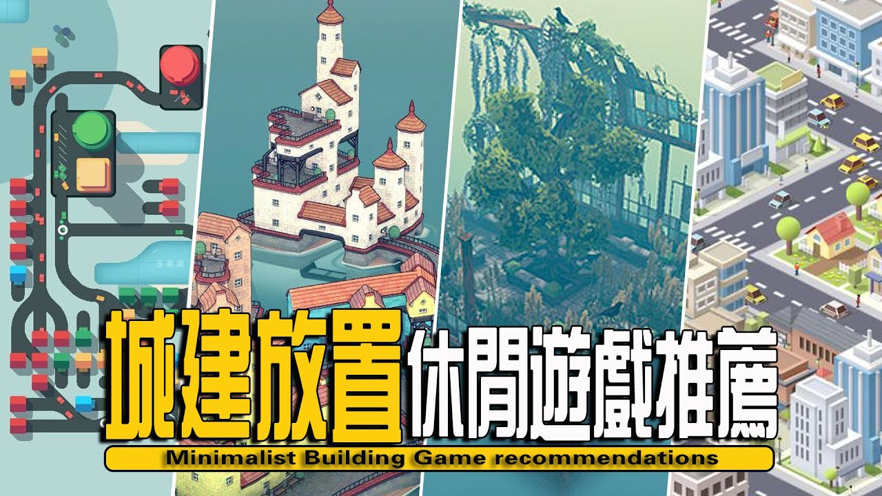 10款steam上极简风格城市建造放置类休闲游戏推荐- Minimalist Building