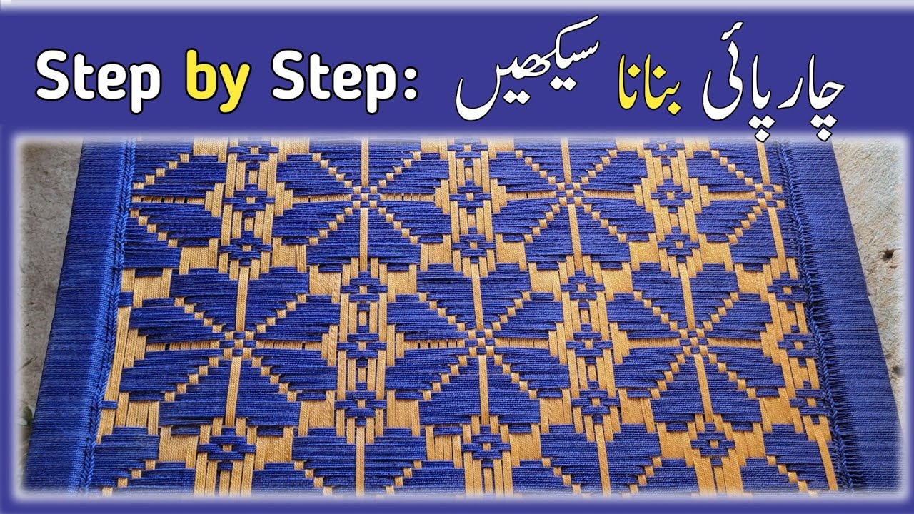 Charpai main phool banane ka tarika step by step 