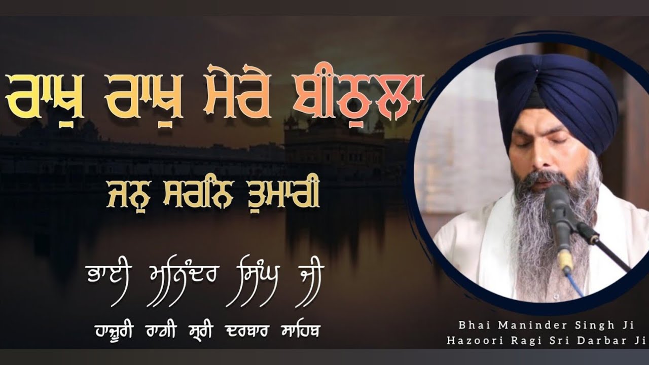 Raakh Raakh Mere Beethulaa Bhai Maninder Singh ji Hazoori Ragi sri Darbar sahib