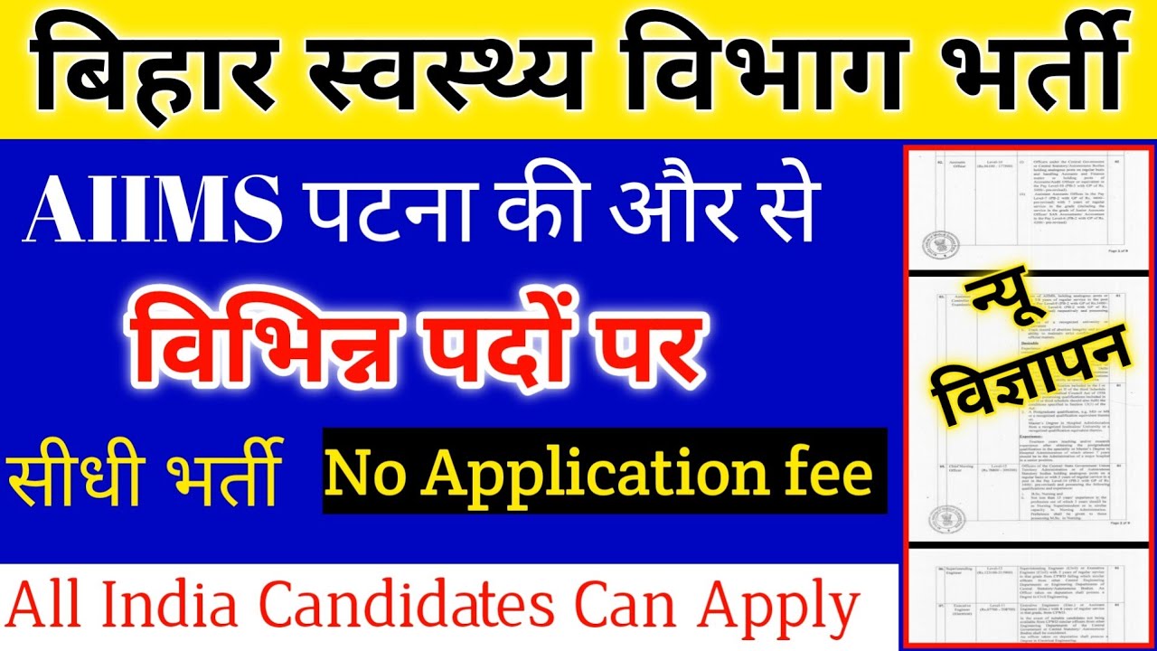 bihar health department vacancy 2021 | patna aiims new vacancy | Devesh Deo