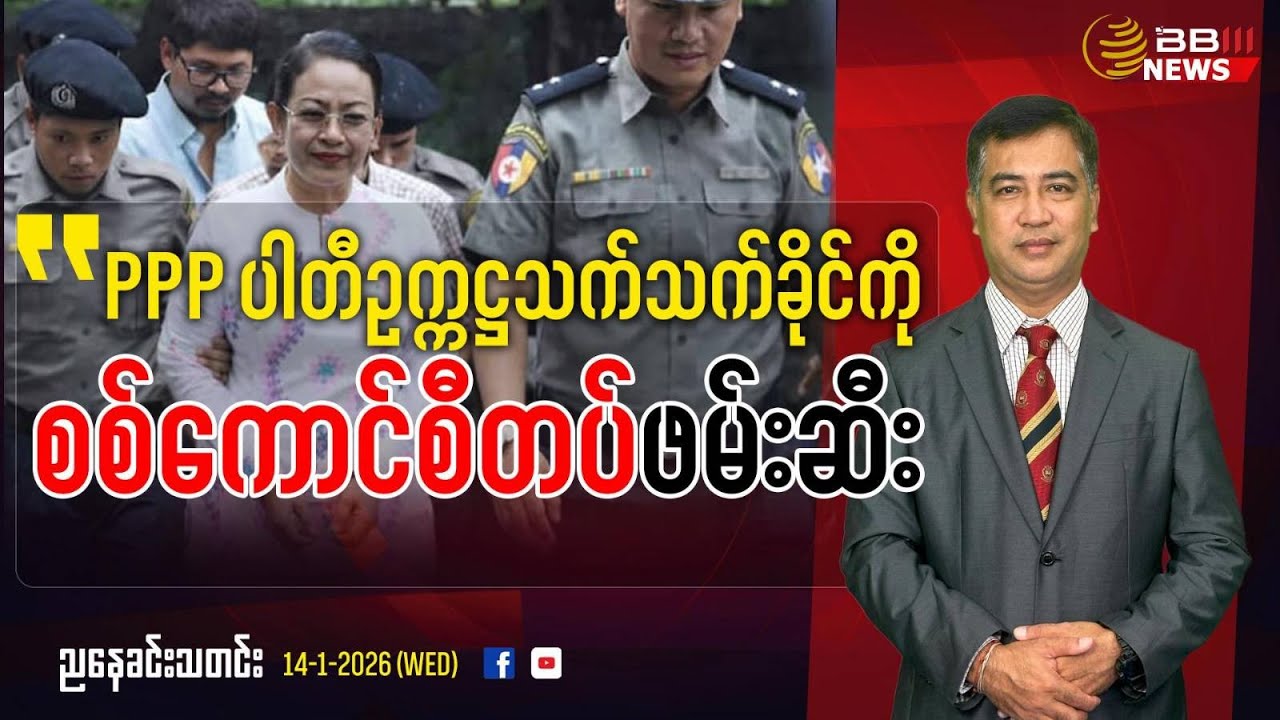 PPP Chairman Thet Thet Khine Arrested by Military Junta