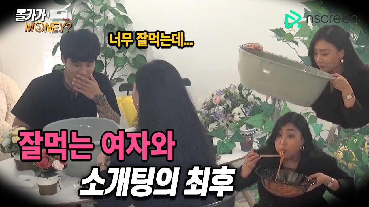 ENG)[몰카] 처음보는 소개남 앞에서 먹방찍는 대대대식가 그녀!(ft.mukbang)