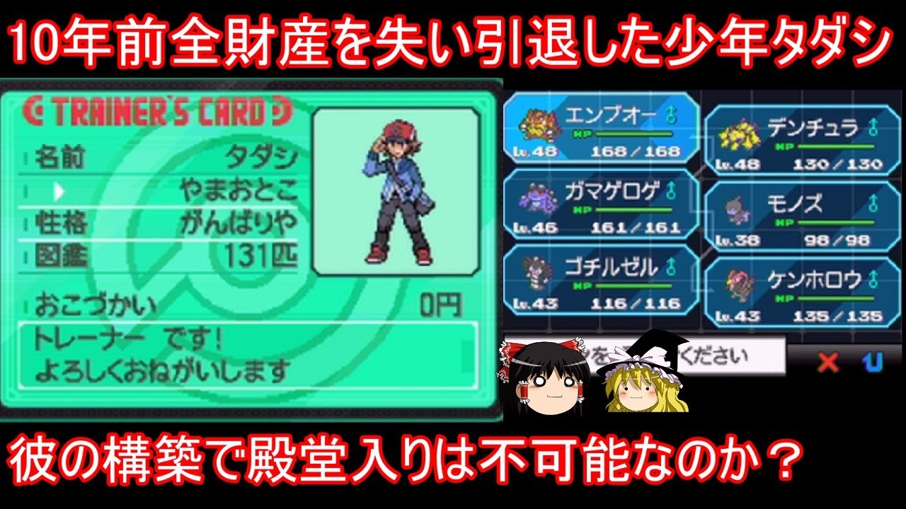 10年前全財産を失い引退したタダシパで殿堂入りできるのか検証【ポケモンBW】【ゆっくり実況】