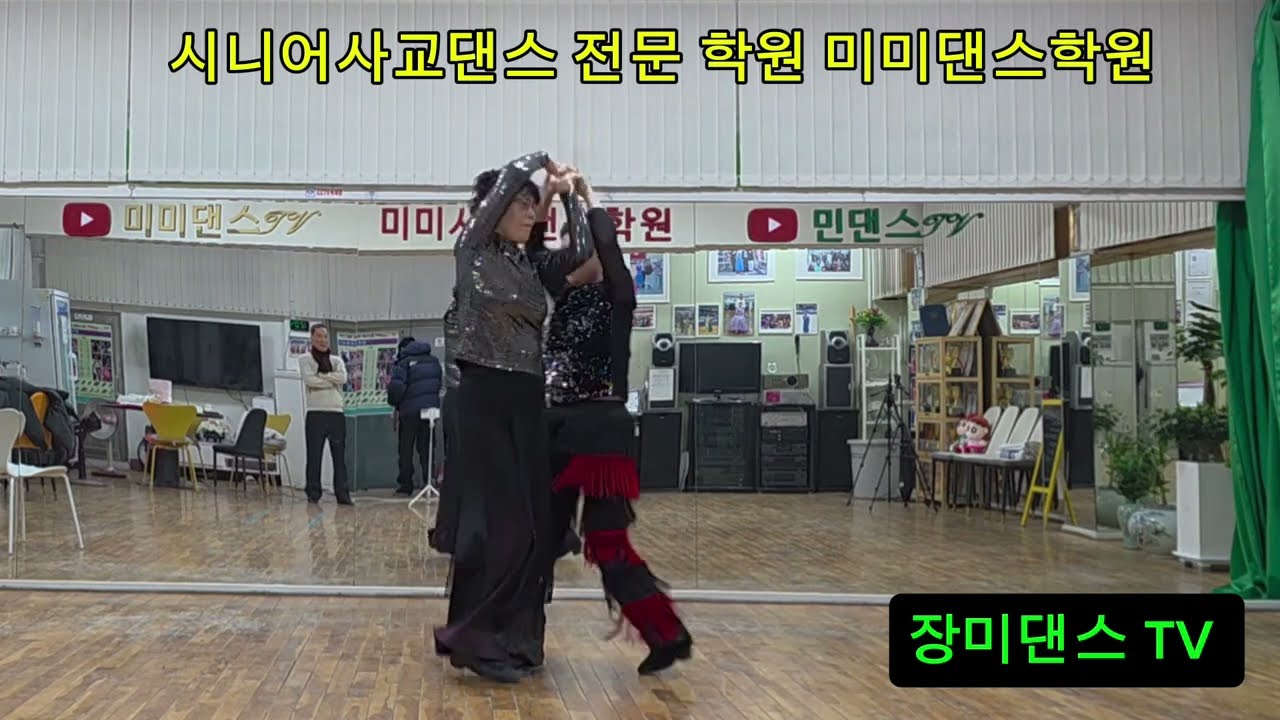 장미댄스TV  문정숙원장님 