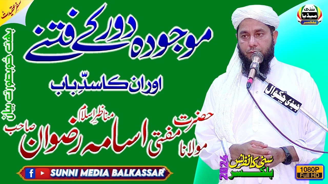 Molana Mufti Muhammad Usama Rizwan Sb | New Bayan | Sunni Conference | 29 Safar 2024 | Balkassar