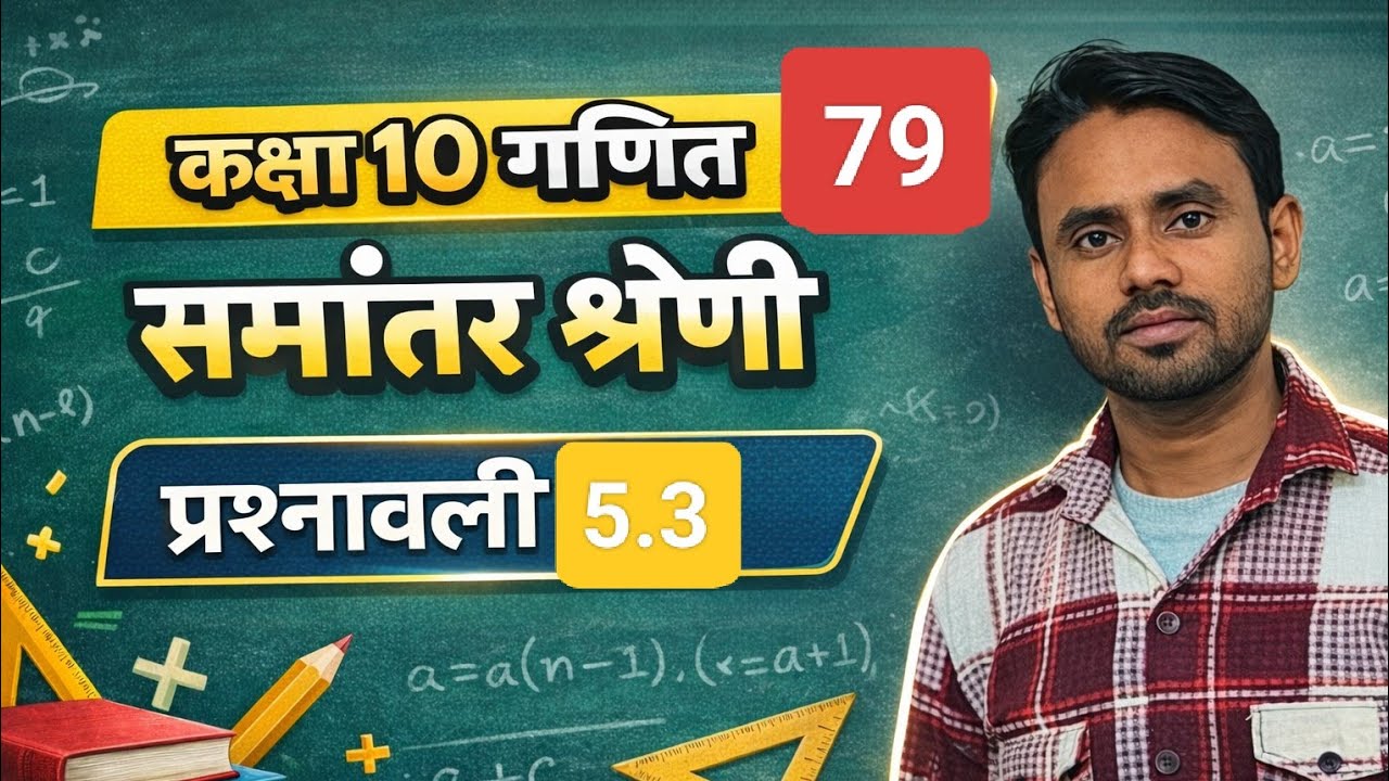 | 🥰 कक्षा 10 गणित प्रश्नावली 3.3 यूपी बोर्ड एग्जाम |