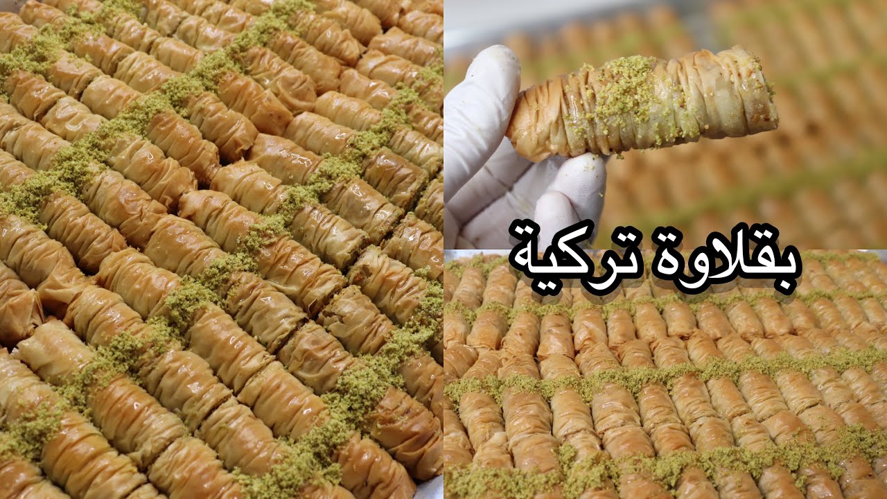 أصابع البقلاوة بالفستق الحلبي من أفخم الحلويات الشرقية #رمضان #تحضيرات_رمضان #ramadan #حلويات_رمضان