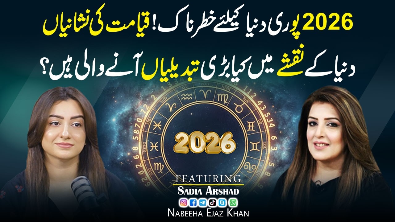 Is 2026 Dangerous For The World? | Signs Of The End Times | ft: Sadia Arshad | Astrologer | Nabeeha