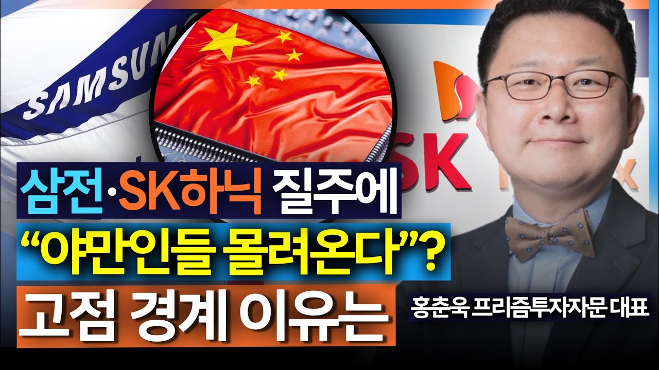 [온-에어] 삼전·SK하닉 질주에 “야만인들 몰려온다” 고점 경계 이유는_260114