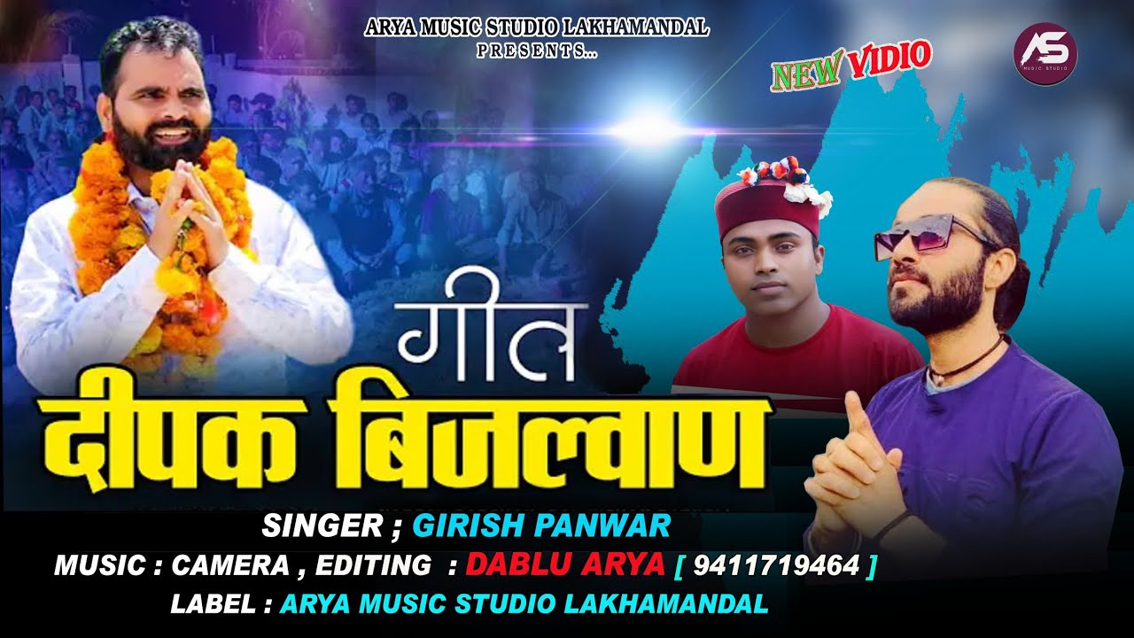 Title New Garhwali Jaunsari Song 2025 Singer Girish Panwar || song Deepak Bijlwan  Arya Music Studio
