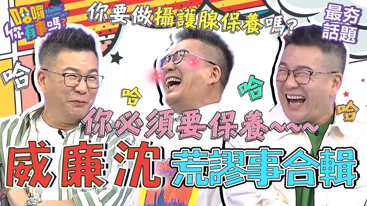 沈玉琳跟長輩小酌出奧步被抓包！一本正經給來賓建議全是自己瞎掰？！︱最夯話題︱#我就問你正常嗎