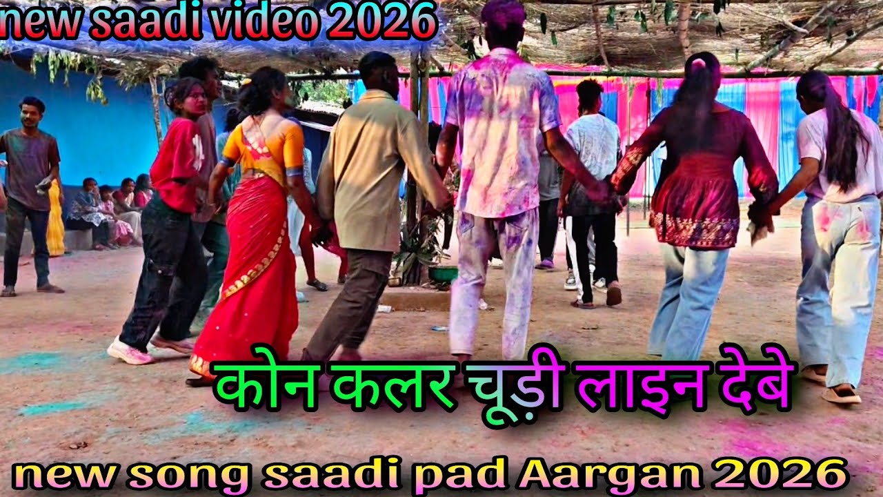 जशपुर सादी वीडियो 2026 || कोन कलर चुड़ी लाइन देबे || New Nagpuri Song Saadi Video 2026 #new #saadi💗🥰