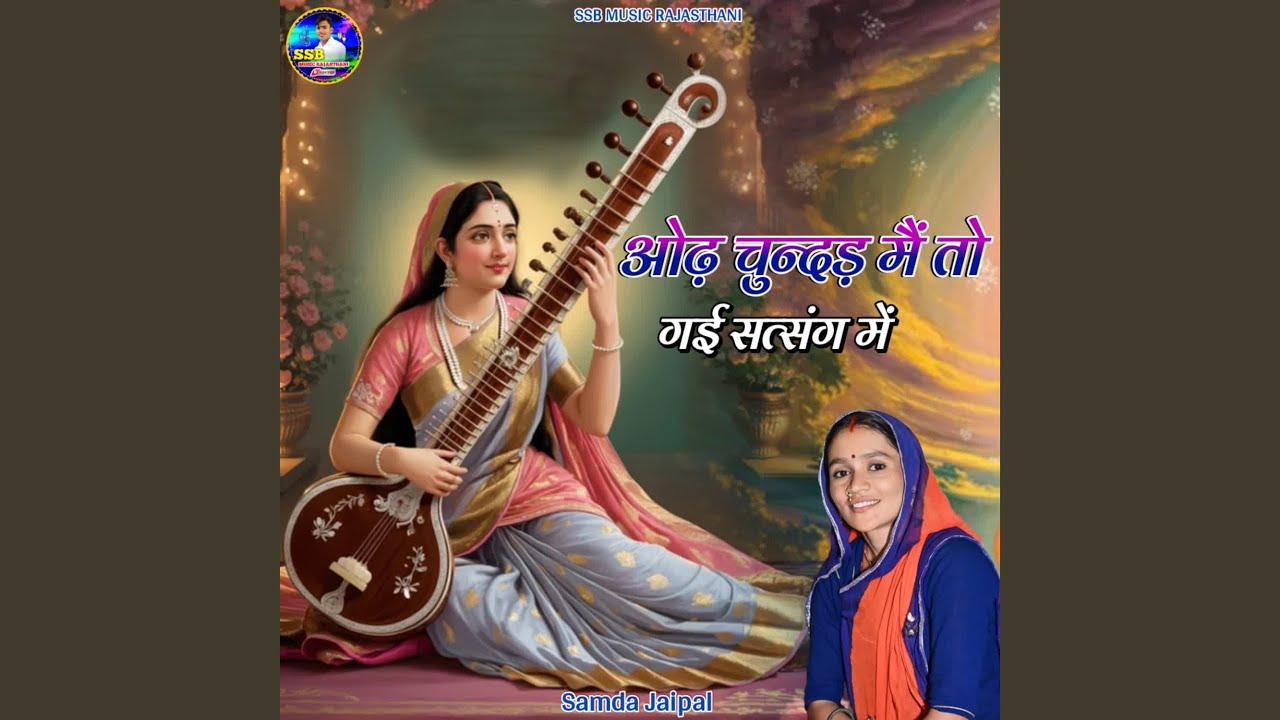 Oud Chundard Me To Gai Satsang Me