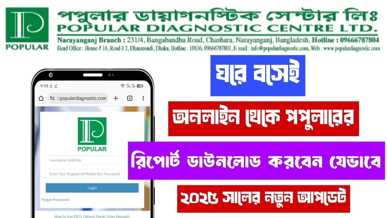 How to Download Report from Online  Popular Diagnostic Center অনলাইন থেকে পপুলারের রিপোর্ট ডাউনলোড