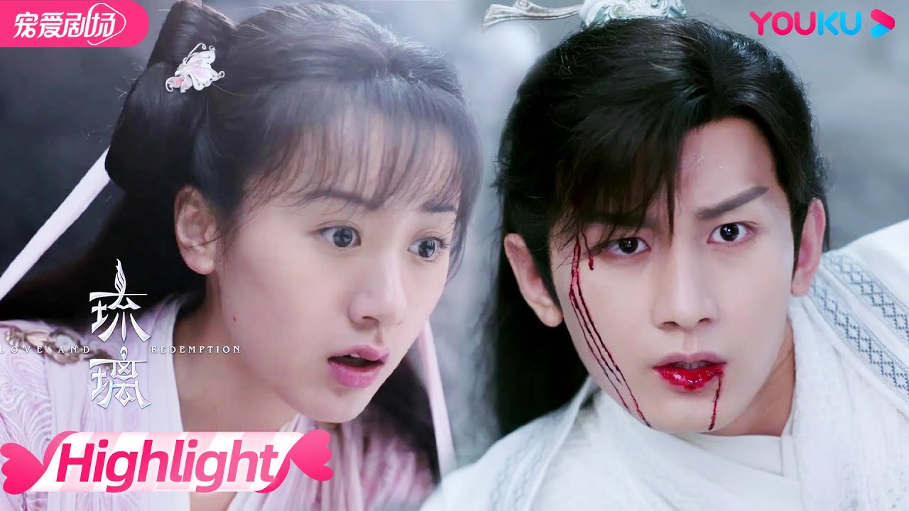 【HIGHLIGHT】司凤美貌太惊艳！璇玑揭开司凤的面具，望着绝美容颜直吞口水！| 琉璃 Love And Redemption | 成毅/袁冰妍/刘学义/张予曦 | 优酷 YOUKU ROMANCE