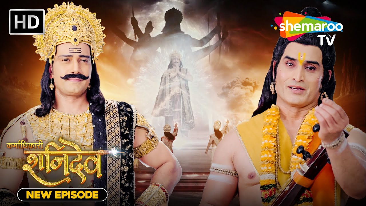 Karmadhikari Shanidev EP 192 | Karmadhikari Shanidev latest Episode | Shemaroo TV