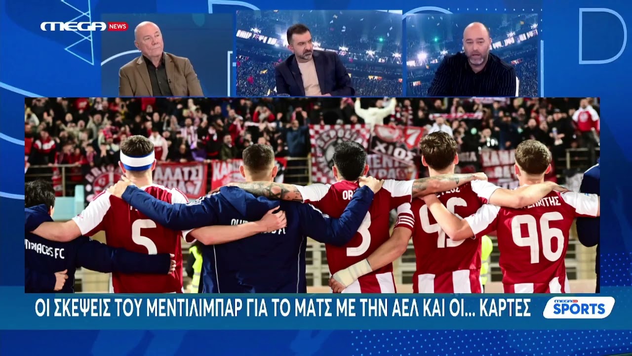 Mega: Οι σκέψεις του Μεντιλίμπαρ για το Ολυμπιακός-ΑΕΛ - Δεδομένο του Φορτούνη