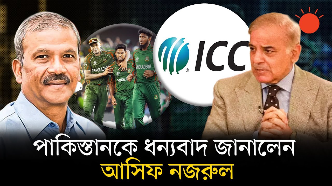 বাংলাদেশের পাশে দাঁড়িয়ে ভারতের বিপক্ষে ম্যাচ বয়কট: পাকিস্তানের প্রধানমন্ত্রী | Pakistan vs India