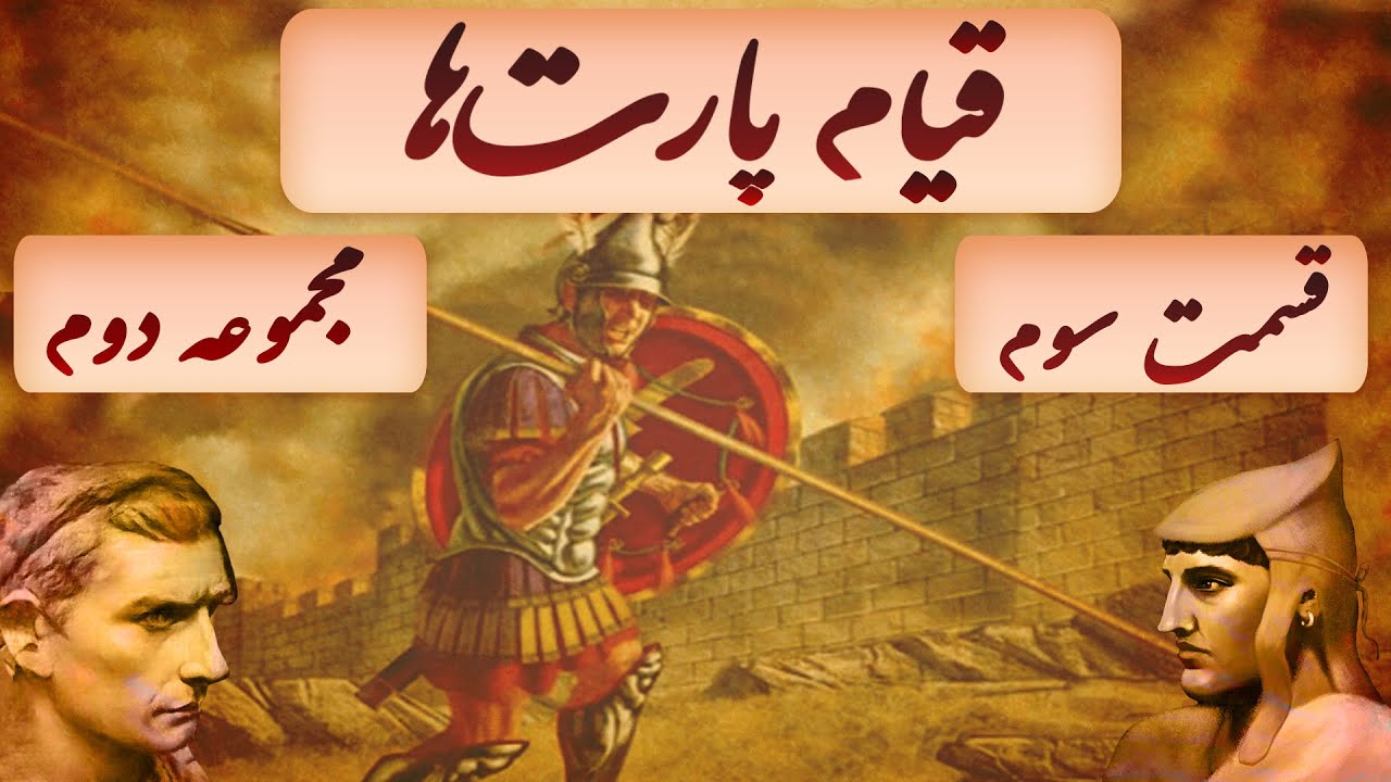 شاهنشاهی اشکانی: قیام پارت‌ها  -  محاصره سیرینکس(ساری)