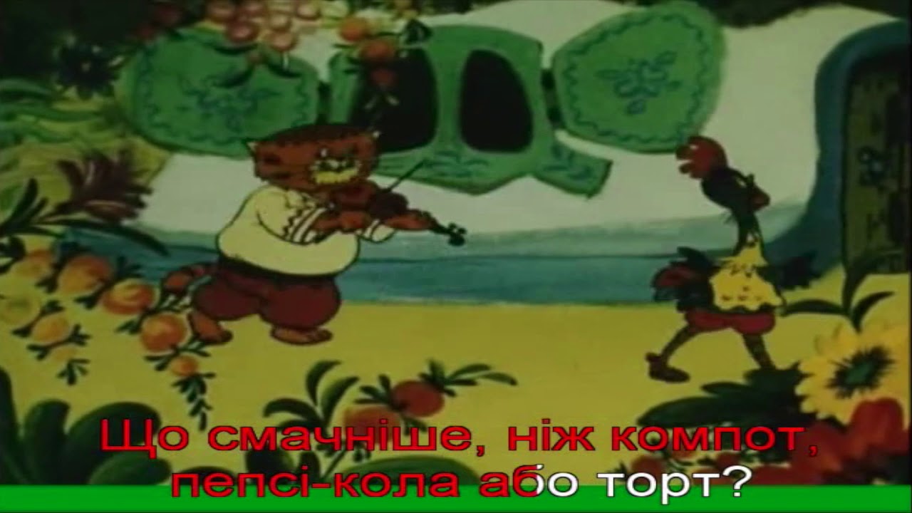 Котик та півник
