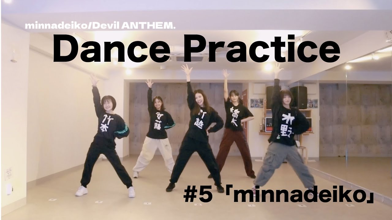 【Dance Practice】minnadeiko / Devil ANTHEM.
