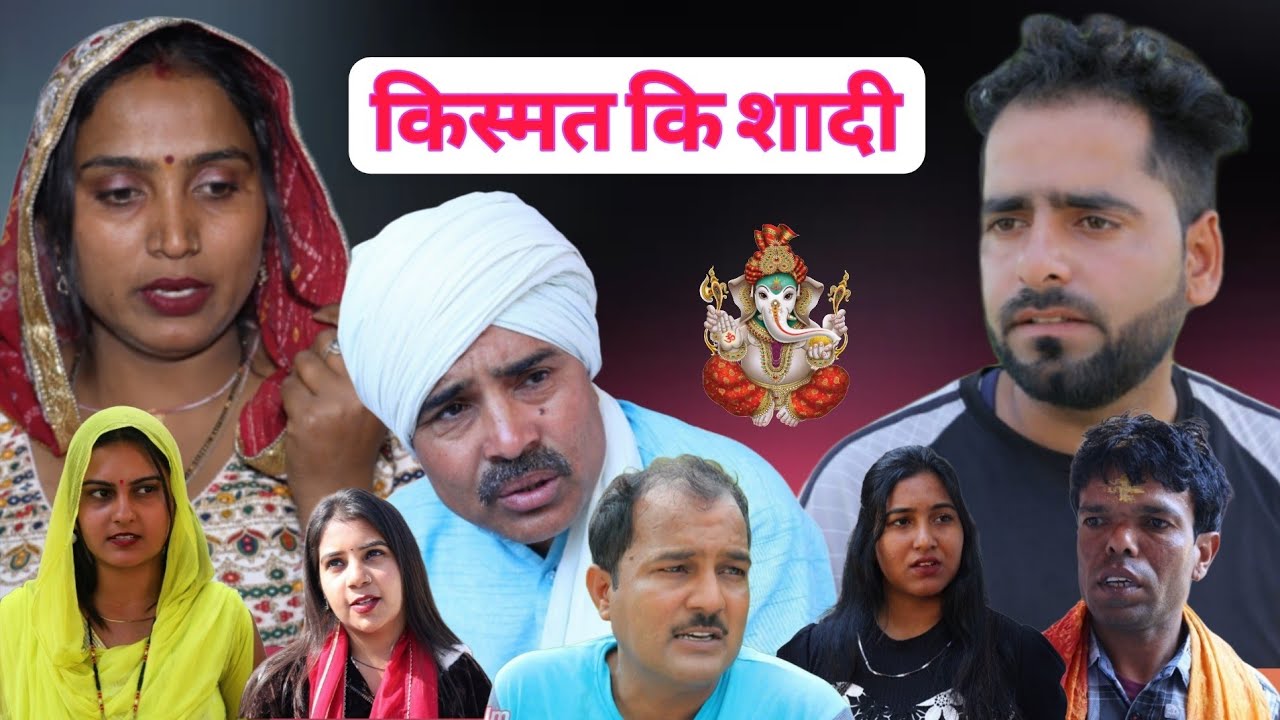किस्मत की शादी #episode #natak #parivarik #emotional #haryanvinatak #darmik #bssmovie #anmolvideo 